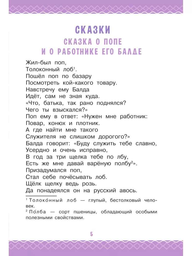 Сказка о рыбаке и рыбке. Сказки и стихи, производитель АСТ , ISBN 978-5-17156-734-7, № 8