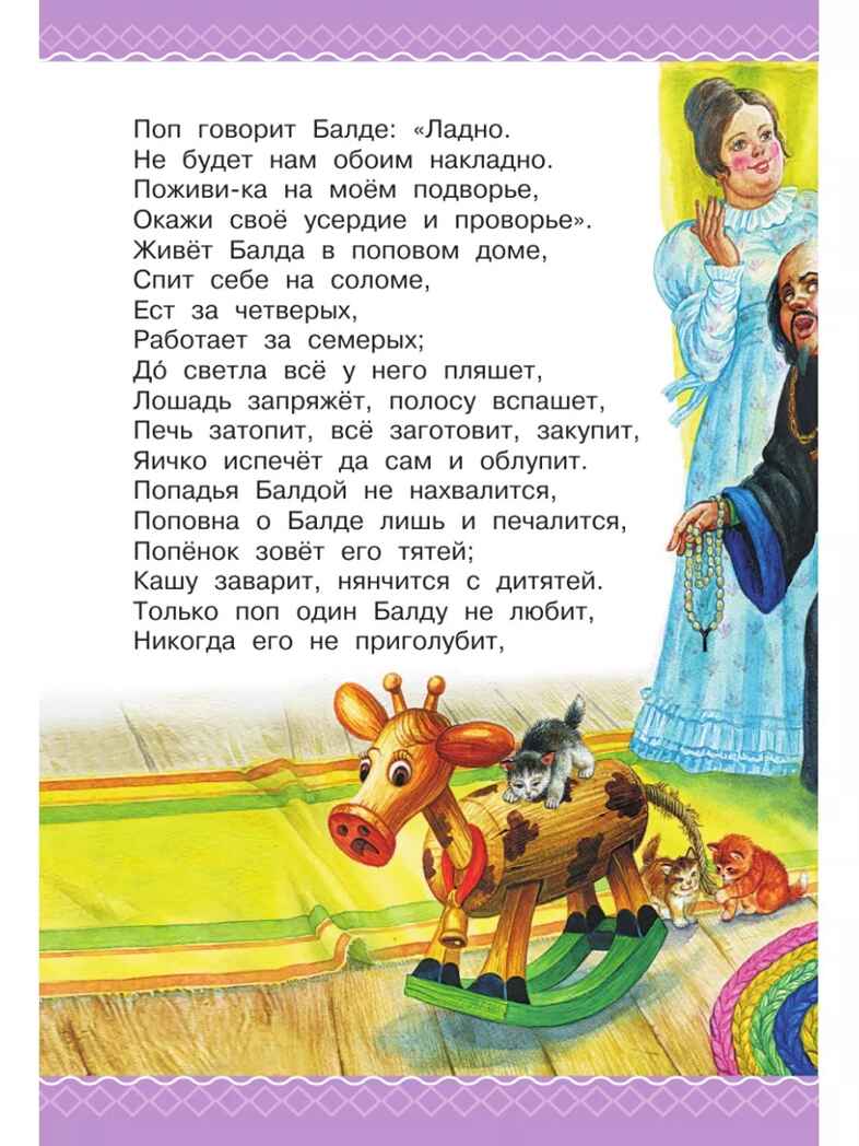 Сказка о рыбаке и рыбке. Сказки и стихи, производитель АСТ , ISBN 978-5-17156-734-7, № 9