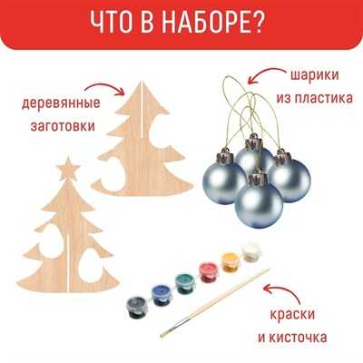 Набор для творчества. Праздничная елочка, арт. W-1002, производитель BUMBARAM (БУМБАРАМ), ISBN 462-0-03915-647-7 № 3