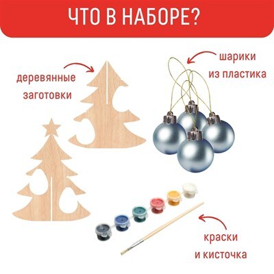 Набор для творчества. Праздничная елочка, арт. W-1002, производитель BUMBARAM (БУМБАРАМ), ISBN 462-0-03915-647-7, № 3