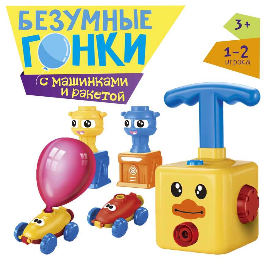 Игровой набор Безумные гонки с машинками (большой), арт. ВВ5814, производитель Bondibon (Бондибон), ISBN 489-5-13606-090-7, № 10