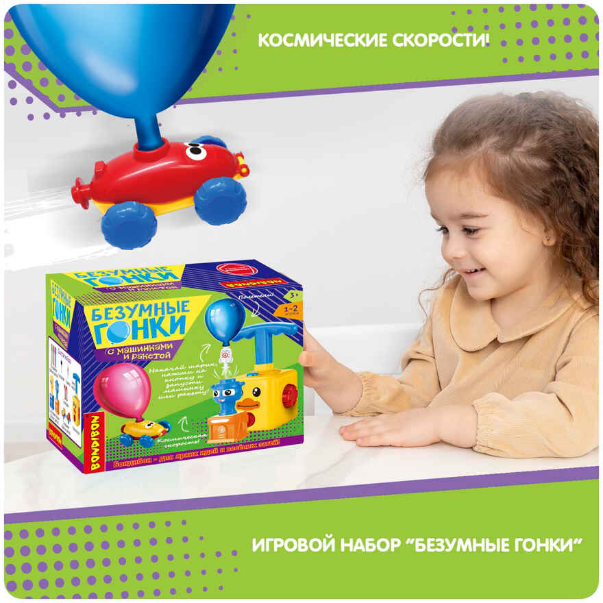 Игровой набор Безумные гонки с машинками (большой), арт. ВВ5814, производитель Bondibon (Бондибон), ISBN 489-5-13606-090-7, № 12
