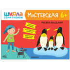 Развивающий набор для творчества 6+ (Школа Семи Гномов. Мастерская), 5 книг + канцтовары + бонус, производитель МОЗАИКА kids , ISBN 978-5-43153-230-6, № 2