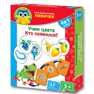 Развивающая игра. Учим цвета. Кто появился? (Серия: Клуб дошкольника Умнички), арт.VT1306-07, производитель Я РАСТУ ТОЙЗ, ISBN 482-0-17484-154-6№ 1