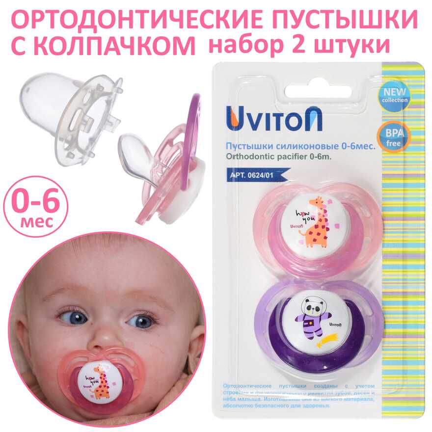 Пустышка 0-6 мес.ортодонтическая (2шт. в уп.) GIRAFFE, арт. 0624/01 GIRAFFE, производитель Uviton, ISBN 203-8-94148-472-4, № 1