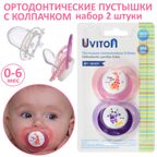 Пустышка 0-6 мес.ортодонтическая (2шт. в уп.) GIRAFFE, арт. 0624/01 GIRAFFE, производитель Uviton, ISBN 203-8-94148-472-4, № 1