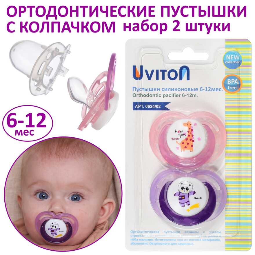 Пустышка 0-6 мес.ортодонтическая (2шт. в уп.) GIRAFFE, арт. 0624/02 GIRAFFE, производитель Uviton, ISBN 203-8-94155-327-7, № 3