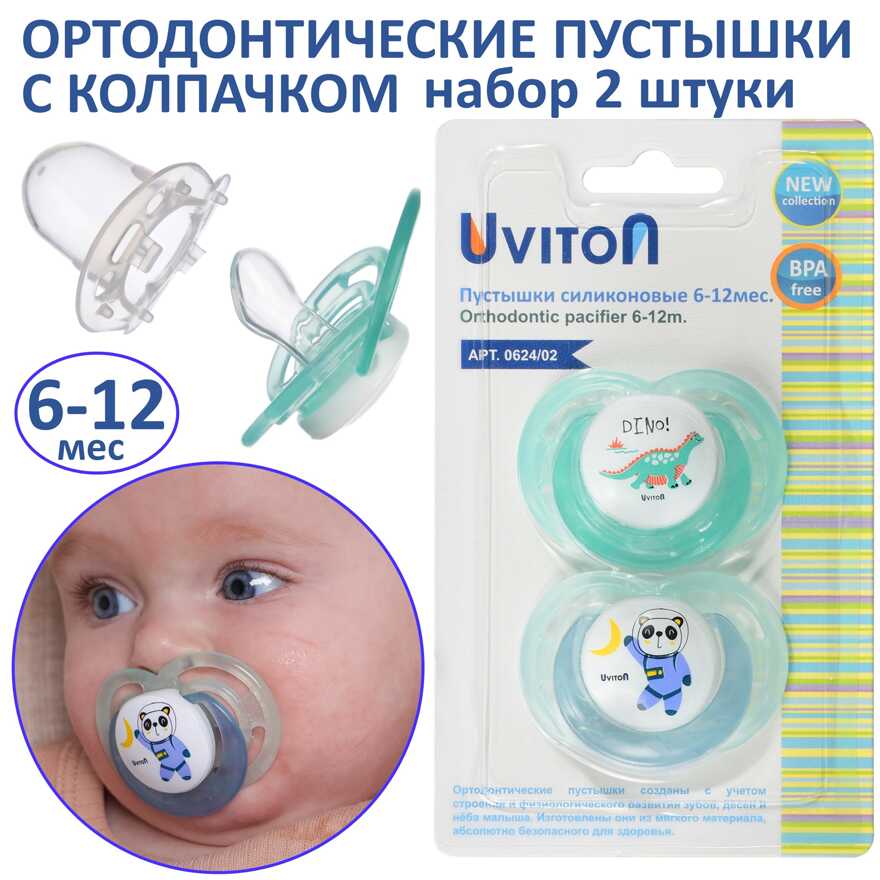 Пустышка 6-12 мес.ортодонтическая (2шт. в уп.) DINO, арт. 0624/02 DINO, производитель Uviton, ISBN 465-7-78025-150-2, № 1