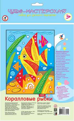 Картинка из помпонов Коралловые рыбки, арт. 2826, производитель Дрофа-медиа, ISBN 460-7-14737-341-5№ 2