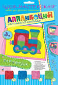 Картинка из крупинок Паровозик, арт. 2618, производитель Дрофа-медиа, ISBN 460-7-14736-943-2, № 1