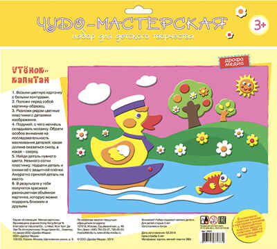 Мягкая картинка. Утёнок-капитан, арт. 2661, производитель Дрофа-медиа, ISBN 460-7-14737-083-4№ 2