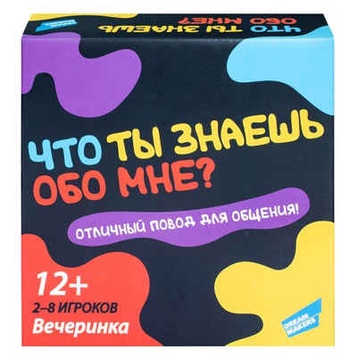 Игра детская настольная Что ты знаешь обо мне?, арт. 2202C, производитель Dream Makers (Дрим Мейкерс), ISBN 481-4-71800-240-1 № 2