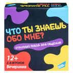 Игра детская настольная Что ты знаешь обо мне?, арт. 2202C, производитель Dream Makers (Дрим Мейкерс), ISBN 481-4-71800-240-1, № 2