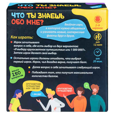 Игра детская настольная Что ты знаешь обо мне?, арт. 2202C, производитель Dream Makers (Дрим Мейкерс), ISBN 481-4-71800-240-1 № 3