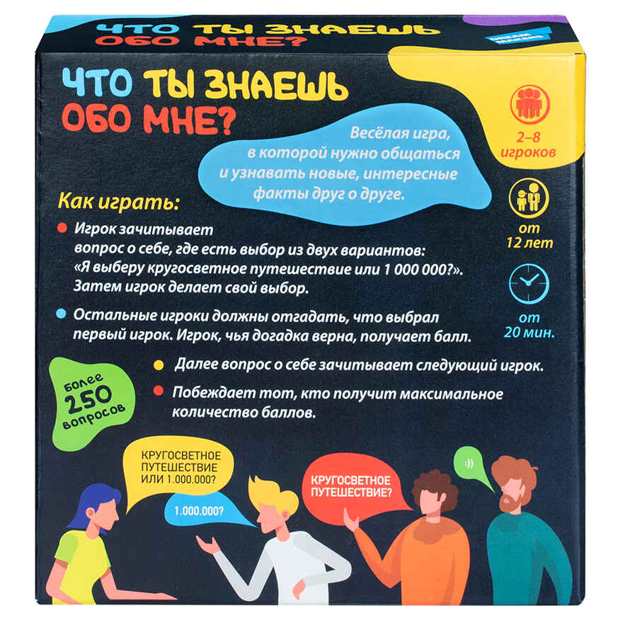 Игра детская настольная Что ты знаешь обо мне?, арт. 2202C, производитель Dream Makers (Дрим Мейкерс), ISBN 481-4-71800-240-1, № 3