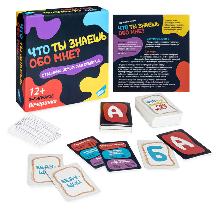 Игра детская настольная Что ты знаешь обо мне?, арт. 2202C, производитель Dream Makers (Дрим Мейкерс), ISBN 481-4-71800-240-1, № 4