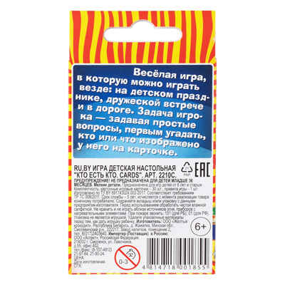 Игра детская настольная Кто есть кто. Cards, арт. 2210C, производитель Dream Makers (Дрим Мейкерс), ISBN 481-4-71800-185-5№ 2