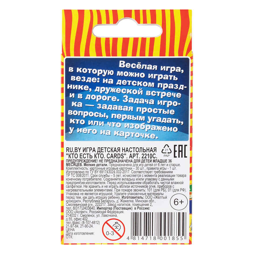 Игра детская настольная Кто есть кто. Cards, арт. 2210C, производитель Dream Makers (Дрим Мейкерс), ISBN 481-4-71800-185-5, № 2