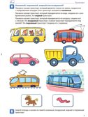 Домашняя логопедическая тетрадь 4+. Я говорю правильно. Тетрадь 4: Транспорт, профессии, времена, производитель Сфера ТЦ , ISBN 978-5-99493-634-4, № 3