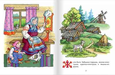 У страха глаза велики. Книжка-игрушка. Обработка Серовой М.М., производитель Русское слово , ISBN 978-5-53303-387-9 № 2