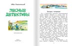 Лесные детективы. Пшеничников И.А., производитель Русское слово , ISBN 978-5-53303-330-5, № 2