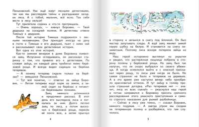 Лесные детективы. Пшеничников И.А., производитель Русское слово , ISBN 978-5-53303-330-5 № 3