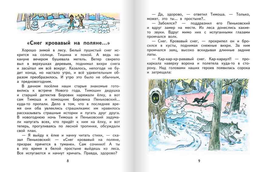 Лесные детективы. Пшеничников И.А., производитель Русское слово , ISBN 978-5-53303-330-5, № 5
