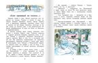 Лесные детективы. Пшеничников И.А., производитель Русское слово , ISBN 978-5-53303-330-5, № 5