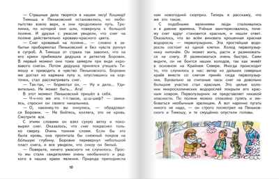 Лесные детективы. Пшеничников И.А., производитель Русское слово , ISBN 978-5-53303-330-5 № 6