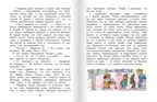 Лесные детективы. Пшеничников И.А., производитель Русское слово , ISBN 978-5-53303-330-5, № 6