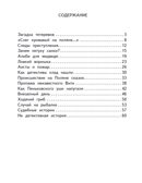 Лесные детективы. Пшеничников И.А., производитель Русское слово , ISBN 978-5-53303-330-5, № 8