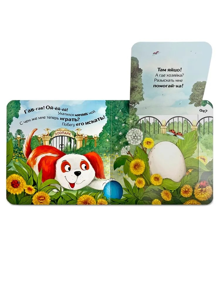 Прятки для самых маленьких. Чей малыш?, производитель Malamalama (Маламалама), ISBN 978-5-00230-311-3, № 2