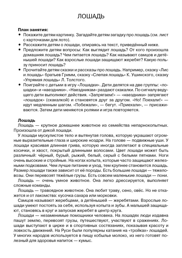 Домашние животные. Наглядно-дидактический материал в папках ФГОС, производитель Стрекоза , ISBN 978-5-99515-441-9, № 4