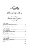 Все приключения Незнайки, производитель Махаон , ISBN 978-5-38927-237-8, № 2