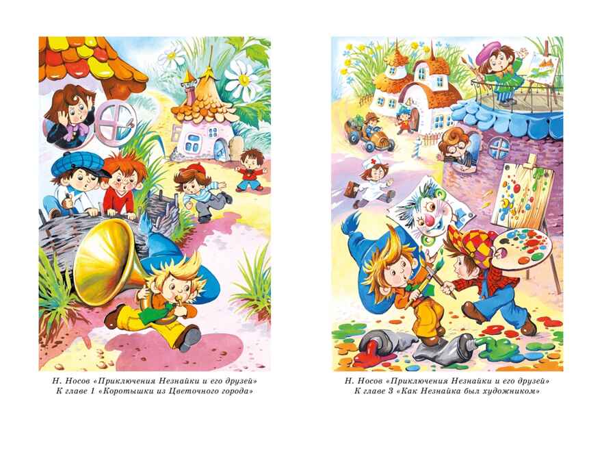 Все приключения Незнайки, производитель Махаон , ISBN 978-5-38927-237-8, № 13