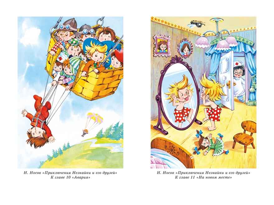 Все приключения Незнайки, производитель Махаон , ISBN 978-5-38927-237-8, № 15