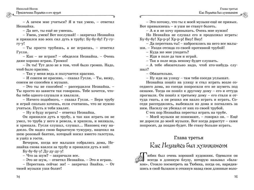 Все приключения Незнайки, производитель Махаон , ISBN 978-5-38927-237-8, № 16