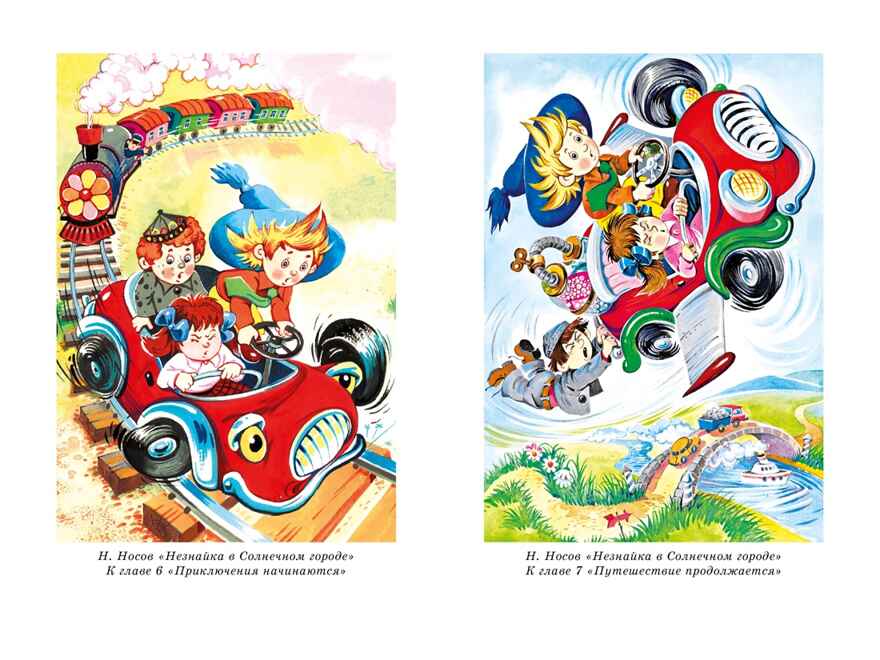 Все приключения Незнайки, производитель Махаон , ISBN 978-5-38927-237-8, № 18