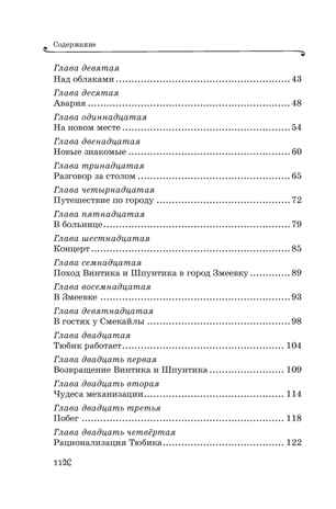 Все приключения Незнайки, производитель Махаон , ISBN 978-5-38927-237-8№ 3