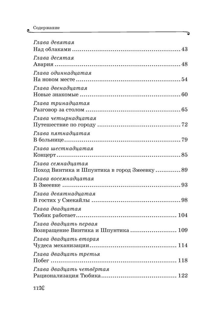 Все приключения Незнайки, производитель Махаон , ISBN 978-5-38927-237-8, № 3