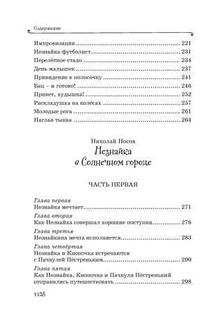 Все приключения Незнайки, производитель Махаон , ISBN 978-5-38927-237-8№ 5