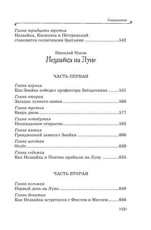Все приключения Незнайки, производитель Махаон , ISBN 978-5-38927-237-8№ 8