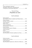 Все приключения Незнайки, производитель Махаон , ISBN 978-5-38927-237-8, № 8