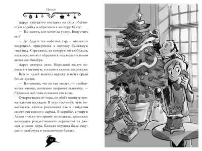 Агата Мистери. Пять загадок на Рождество, производитель Махаон , ISBN 978-5-38914-967-0№ 2