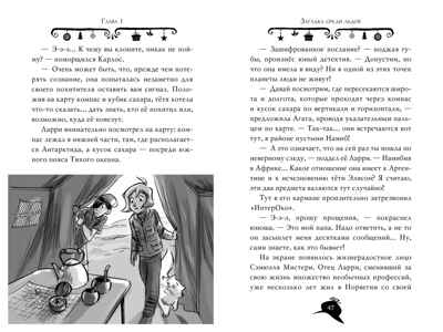 Агата Мистери. Пять загадок на Рождество, производитель Махаон , ISBN 978-5-38914-967-0№ 6