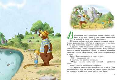 Большая книга Волшебного леса. Все приключения в одном томе с цветными иллюстрациями, производитель Махаон , ISBN 978-5-38925-693-4№ 3