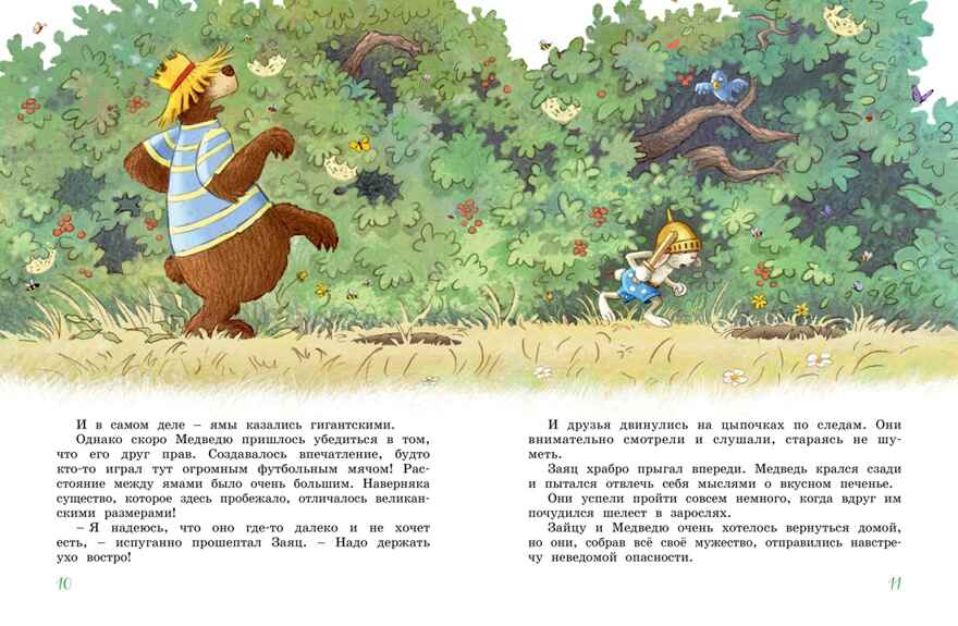 Большая книга Волшебного леса. Все приключения в одном томе с цветными иллюстрациями, производитель Махаон , ISBN 978-5-38925-693-4, № 4