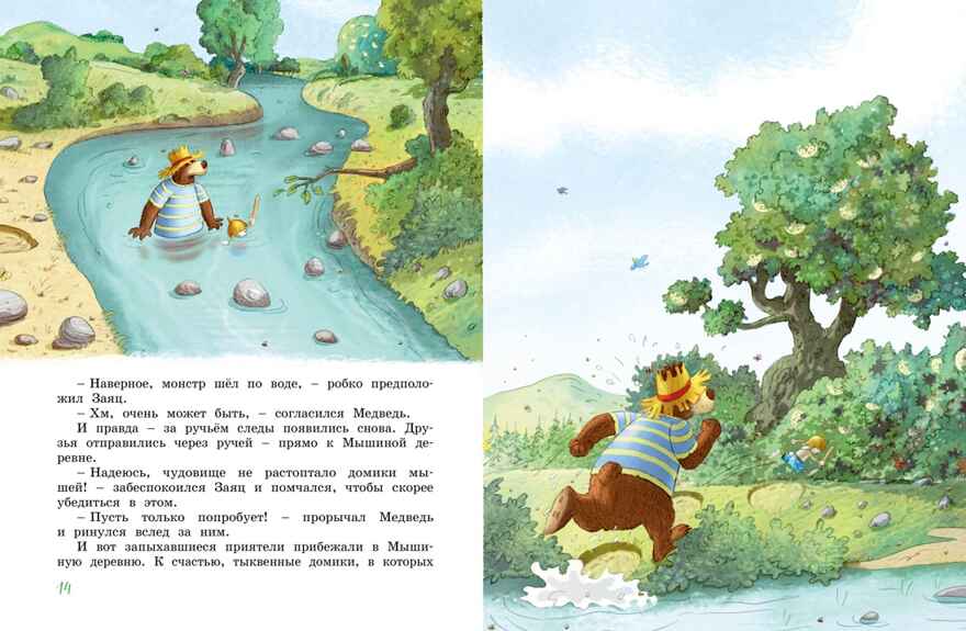 Большая книга Волшебного леса. Все приключения в одном томе с цветными иллюстрациями, производитель Махаон , ISBN 978-5-38925-693-4, № 5