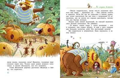 Большая книга Волшебного леса. Все приключения в одном томе с цветными иллюстрациями, производитель Махаон , ISBN 978-5-38925-693-4№ 6