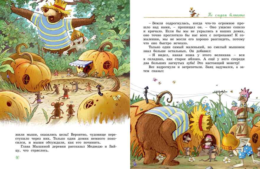 Большая книга Волшебного леса. Все приключения в одном томе с цветными иллюстрациями, производитель Махаон , ISBN 978-5-38925-693-4, № 6